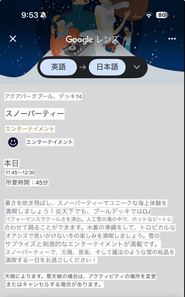 スノーパーティー