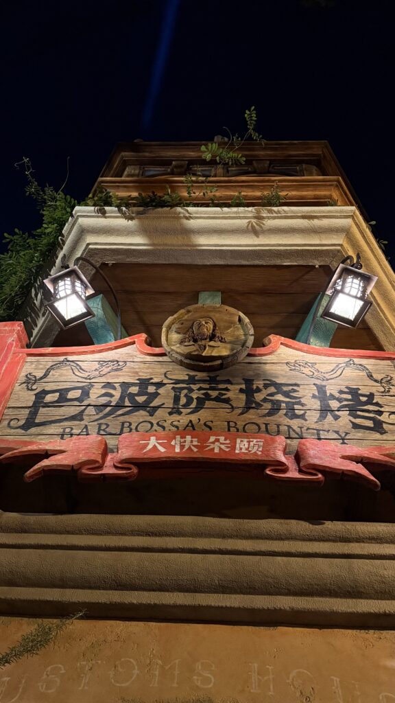 バウボッサ・バウンティ