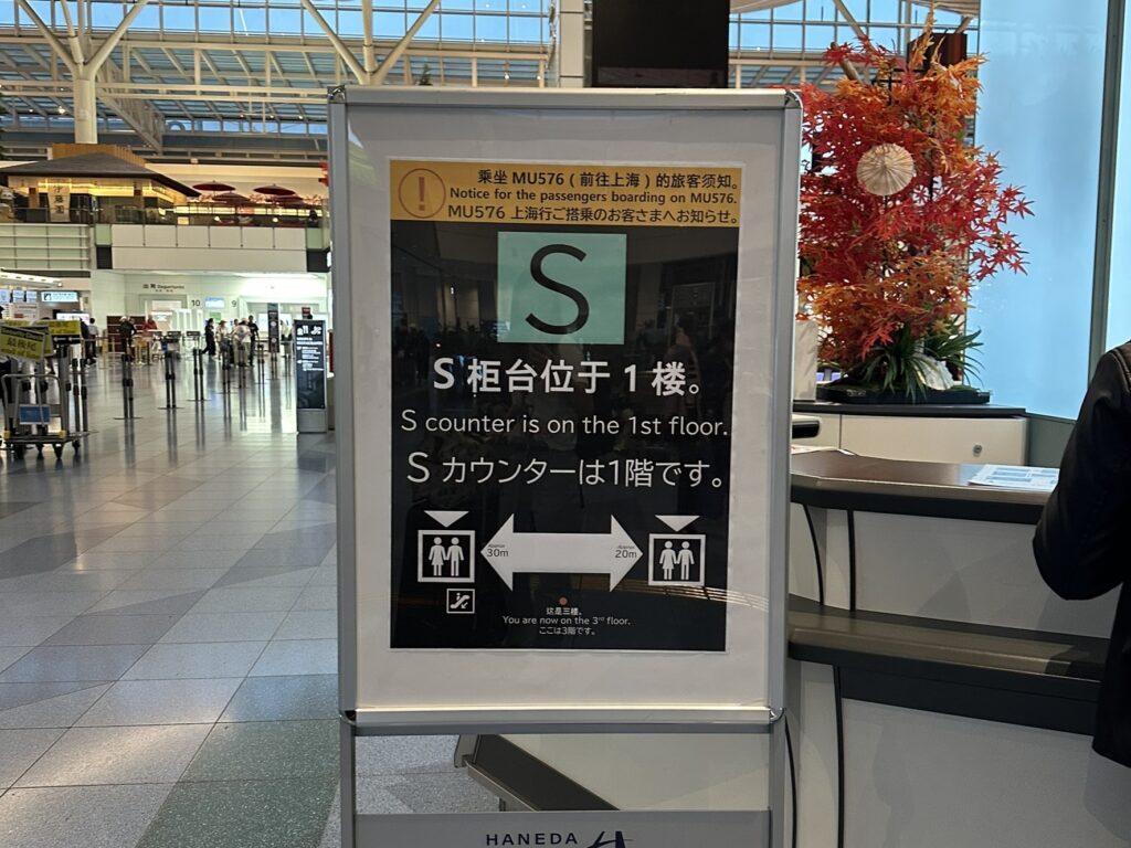 Sカウンターの案内