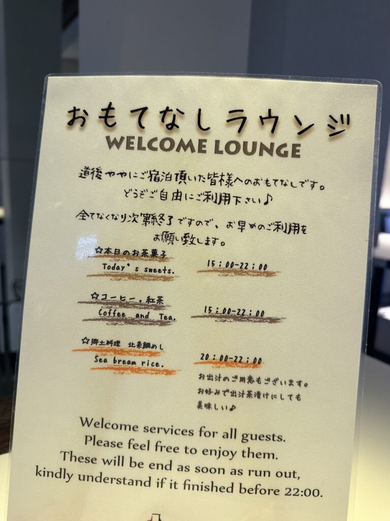 おもてなしラウンジ